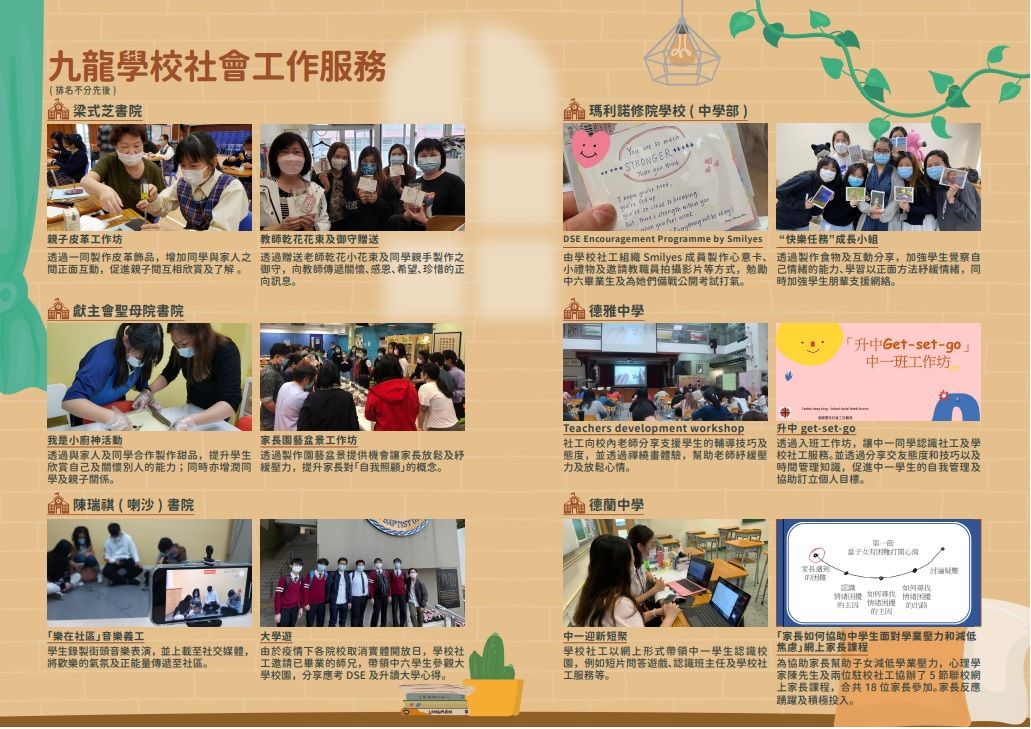 明愛九龍學校社會工作服務-電子期刊-第一期